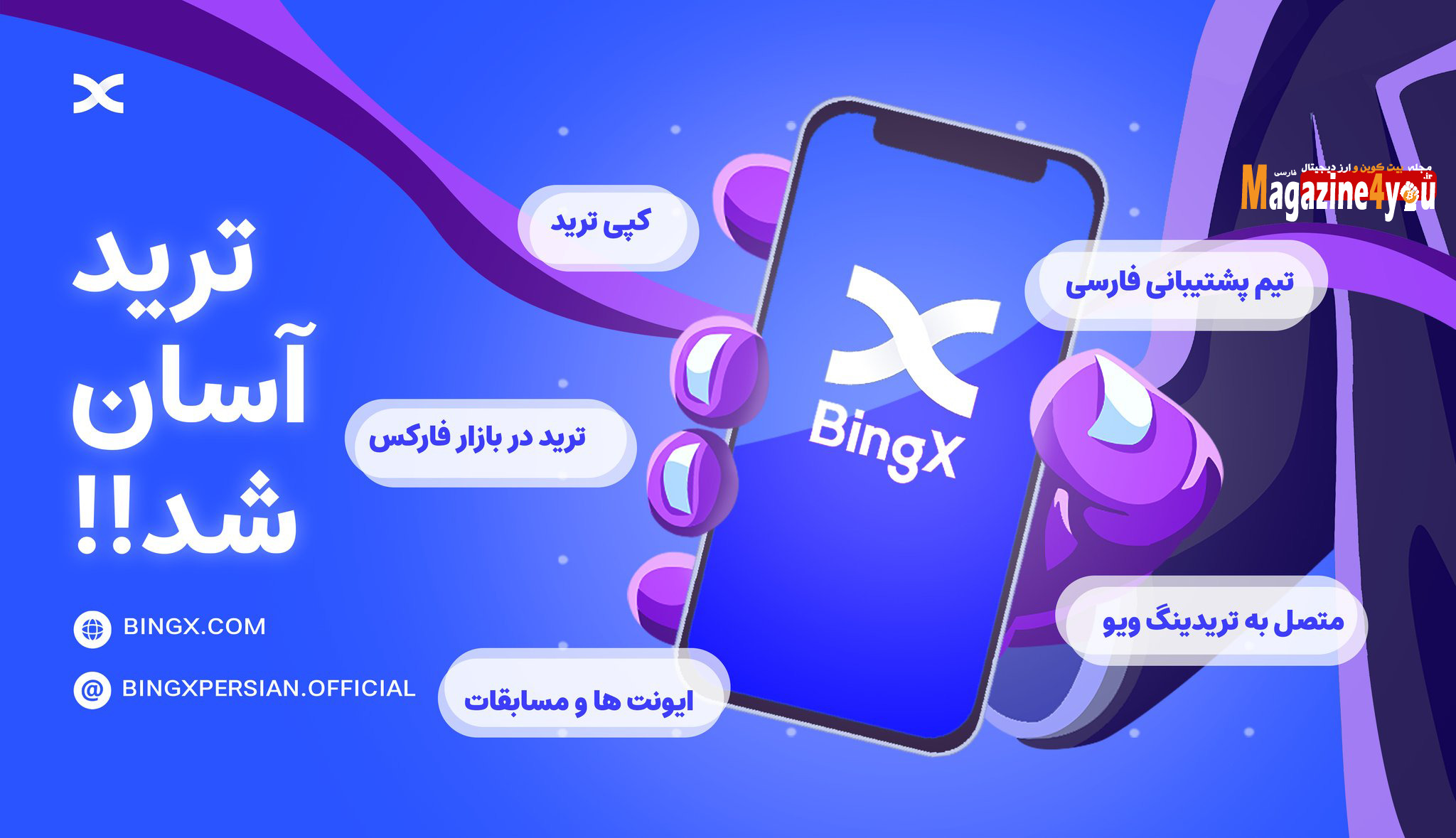 Bingx صرافی