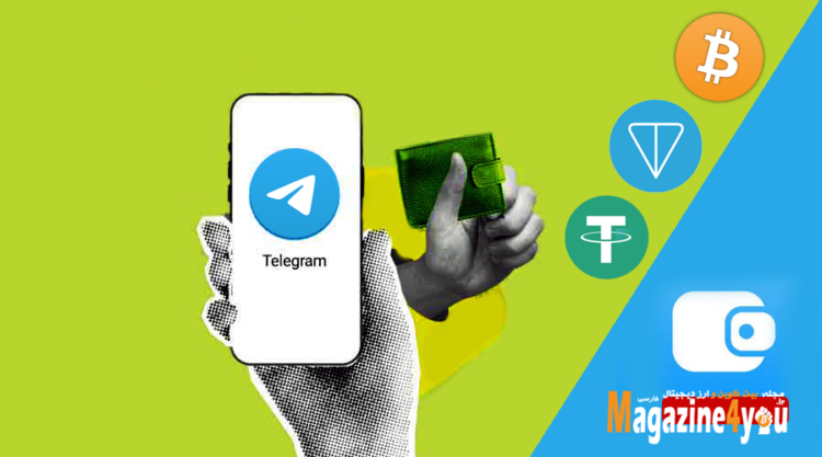 آموزش نصب ولت تلگرام آموزش نصب، دریافت و برداشت در ولت تلگرام