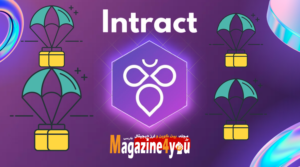 Intract چیست و چگونه در ایردراپ ها شرکت کنیم