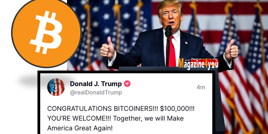 دونالد ترامپ به دارندگان بیت کوین، بابت رشد قیمت به 100,000$ دلار تبریک گفت