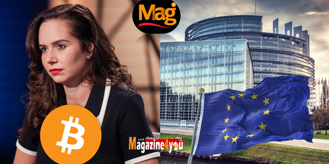 نماینده فرانسوی پارلمان اروپا خواستار، ذخیره استراتژیک بیت کوین در اتحادیه اروپا است