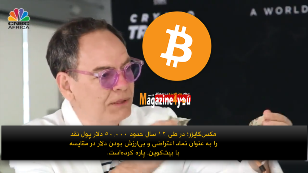 مکس کایزر؛ تابحال 50,000 دلار پول نقد را به عنوان نماد اعتراضی پاره کرده‌است.