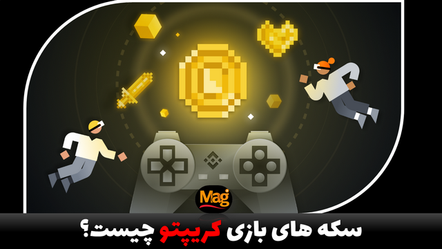 سکه های بازی کریپتو چیست
