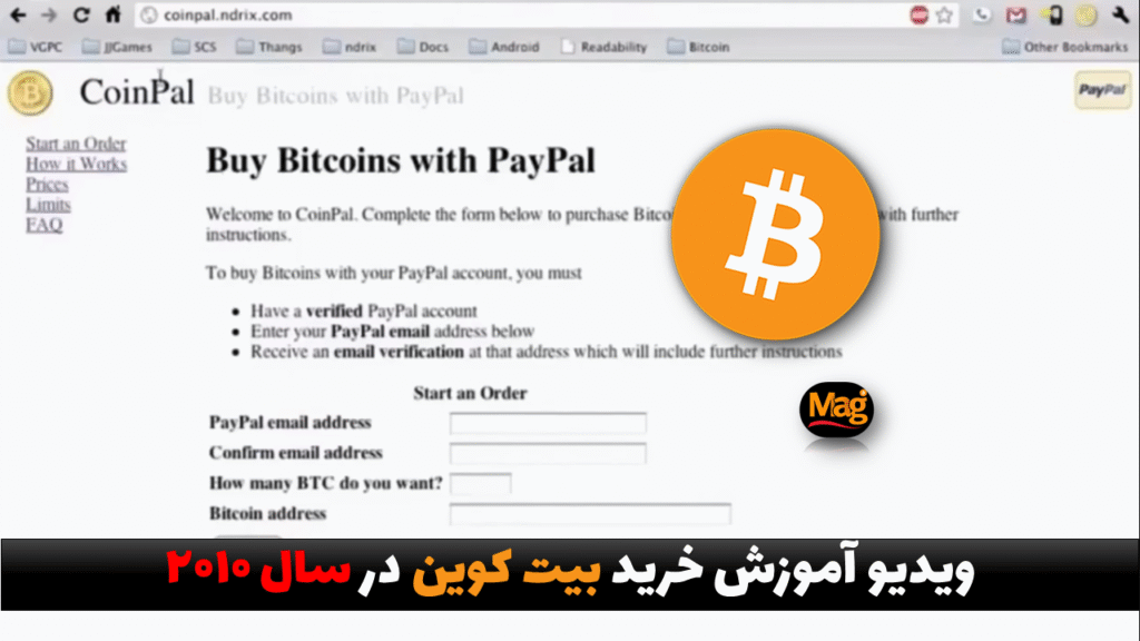 آموزش خرید بیت کوین در سال 2010: (مناسب برای دوستانی که به سفر در زمان اعتقاد دارند.)