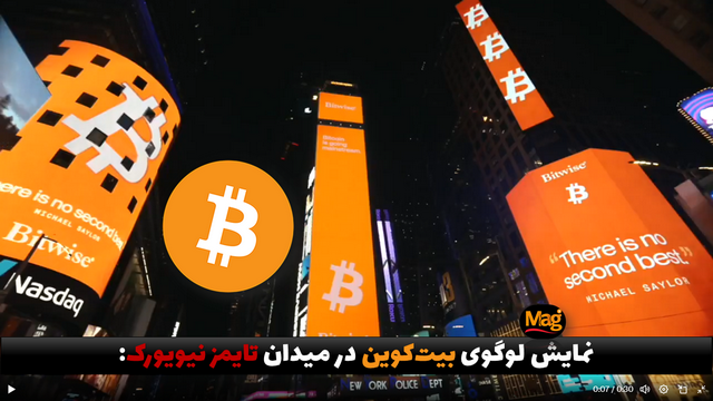نمایش لوگوی بیت کوین در میدان تایمز نیویورک